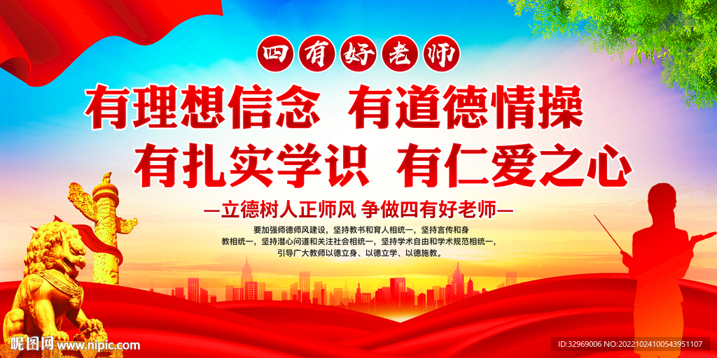四有好老师