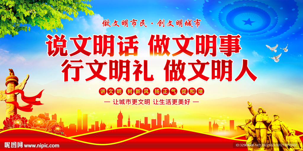 文明