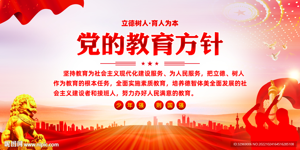 党的教育方针