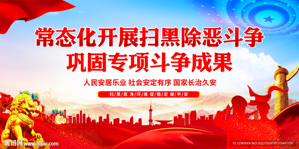 扫黑除恶