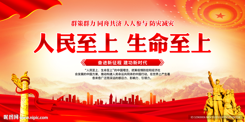 人民至上生命至上