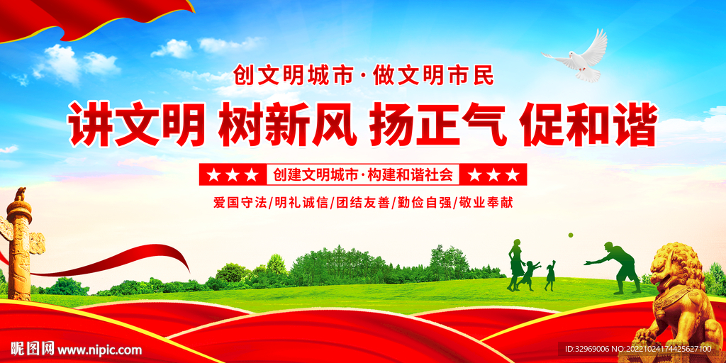 讲文明树新风扬正气促和谐
