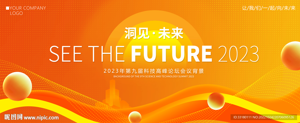 橙色会议背景