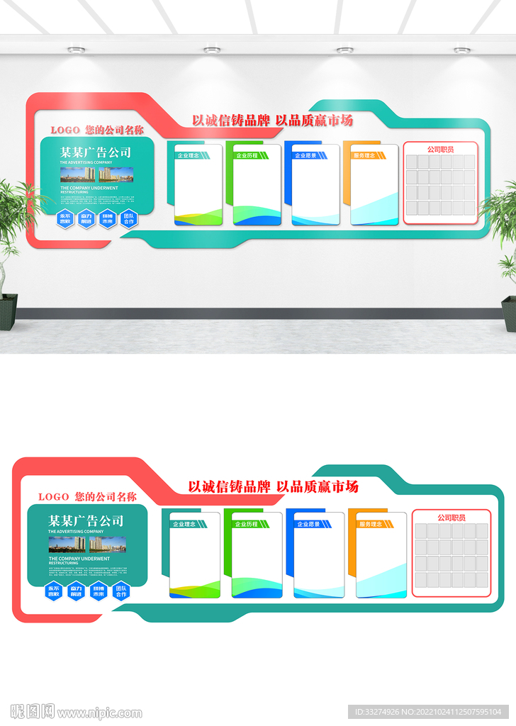 公司企业文化墙