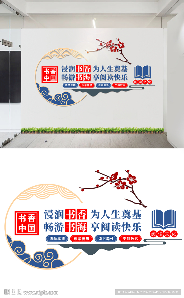 阅读读书文化墙