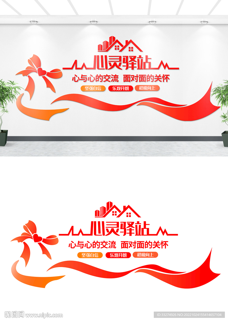 心灵驿站文化墙
