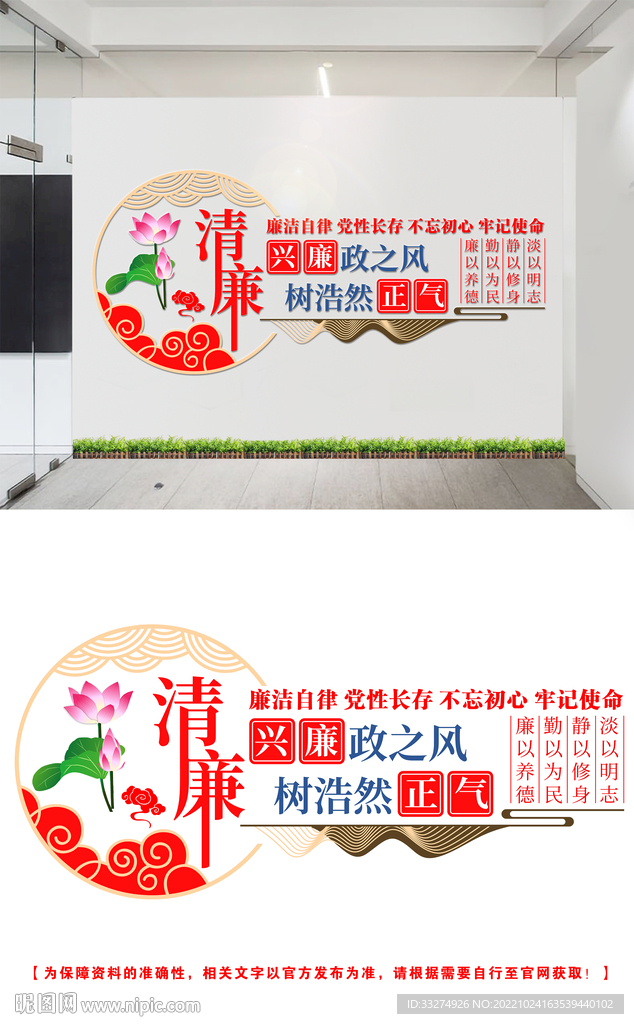 廉政文化墙
