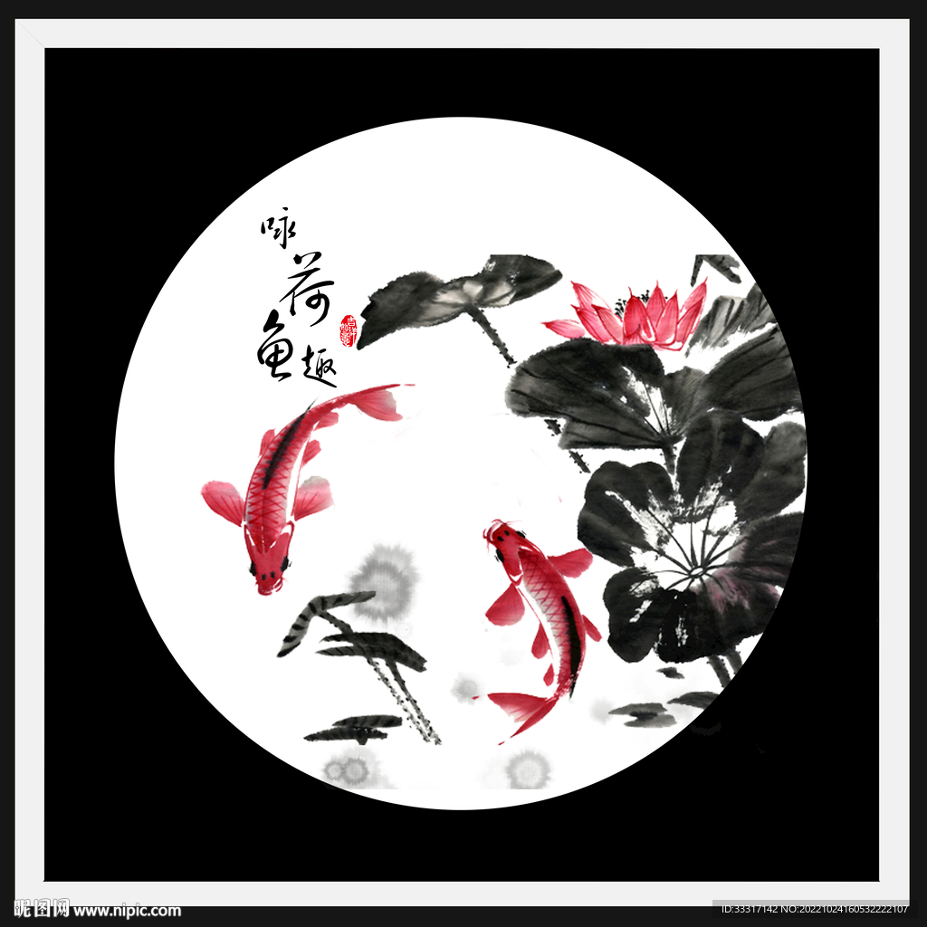 荷花双鱼图