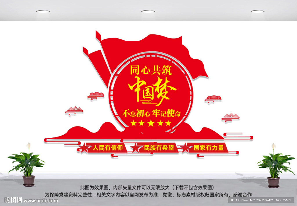 同心共筑中国梦文化墙