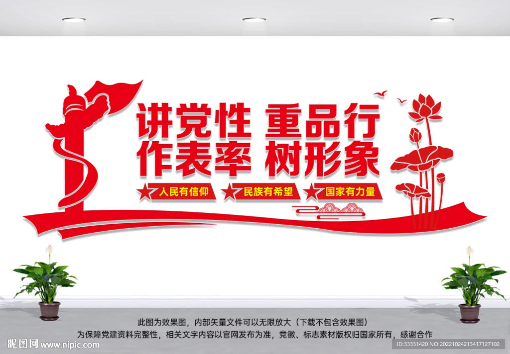 讲党性文化墙
