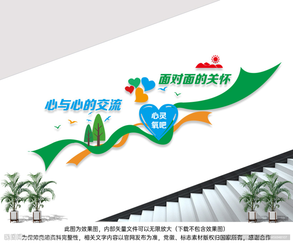 心理健康楼梯文化
