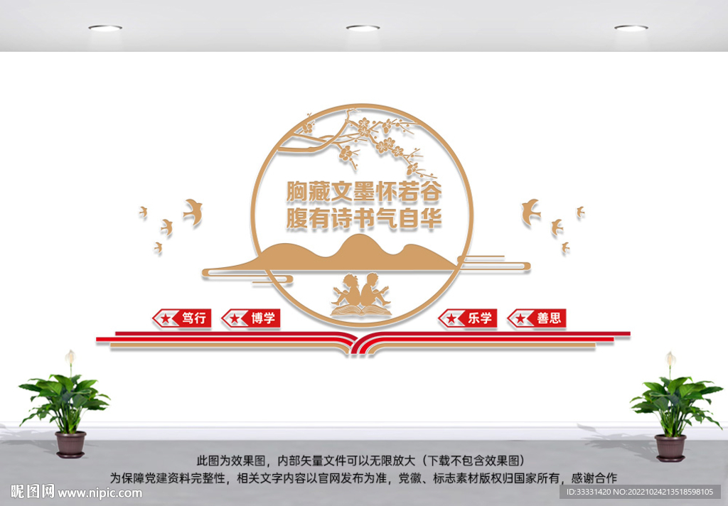 读书文化墙