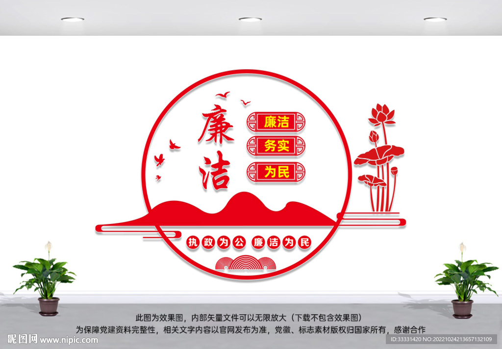廉洁文化墙