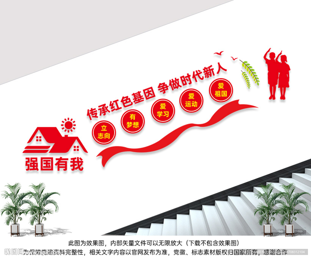 好少年楼道文化墙