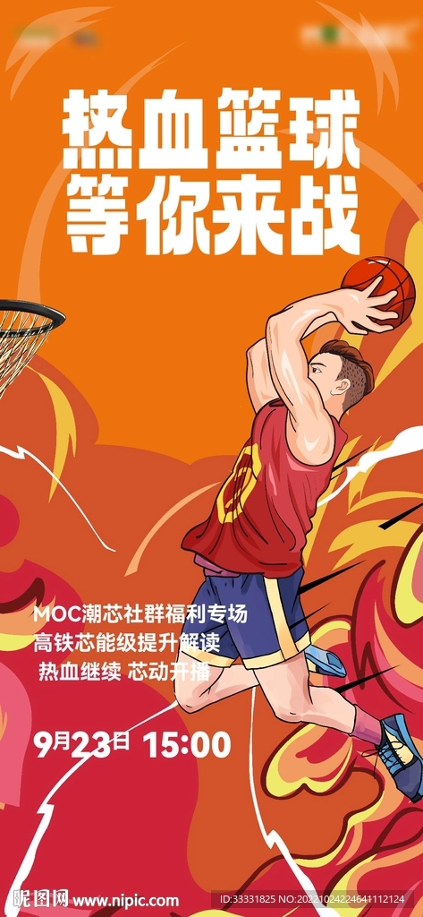 ai(cs6)颜色:rgb元(cny)举报收藏立即下载关 键 词:篮球赛 篮球赛海报
