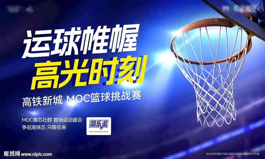 篮球赛活动