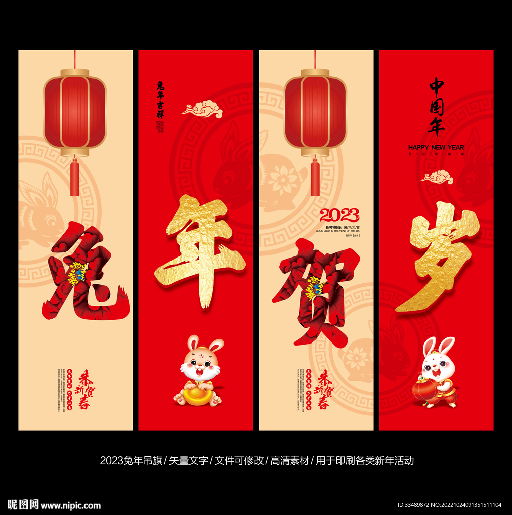 2023兔年吊旗