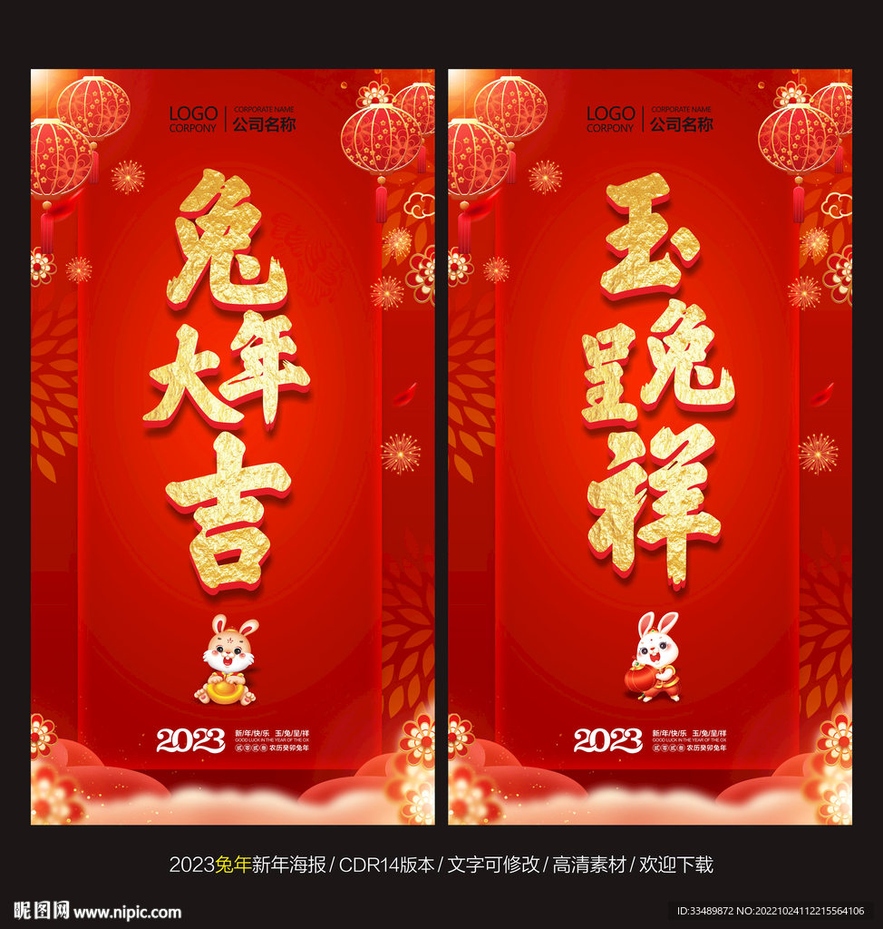 兔年海报