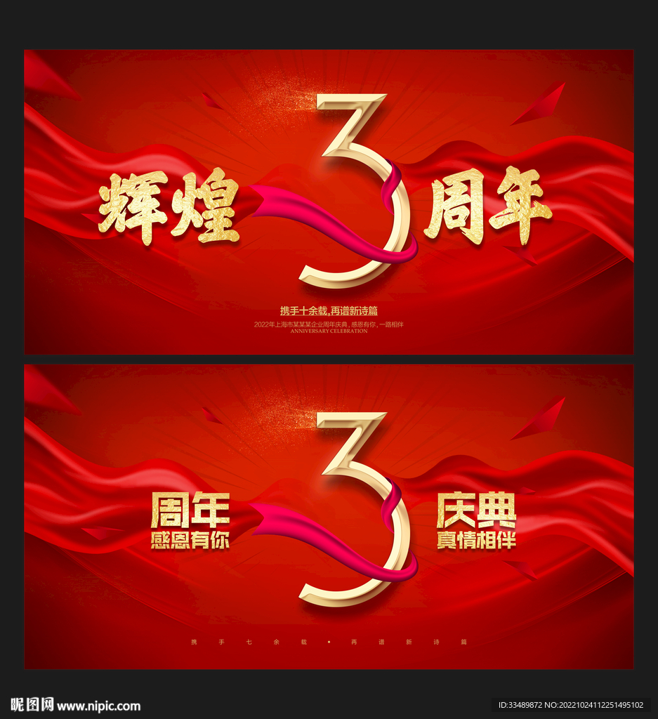 3周年庆