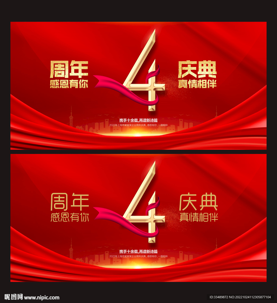 4周年庆