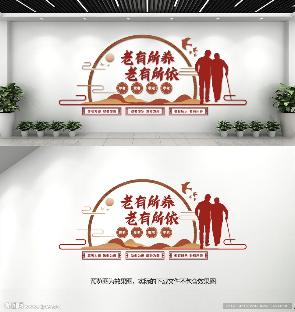 养老文化墙