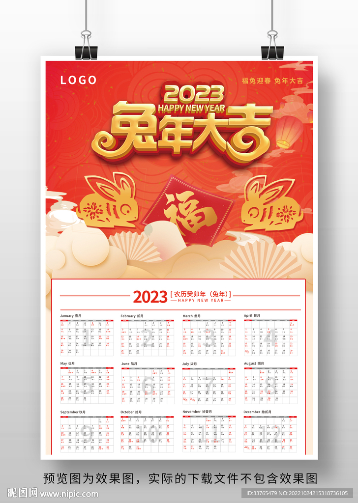 2023兔年挂历