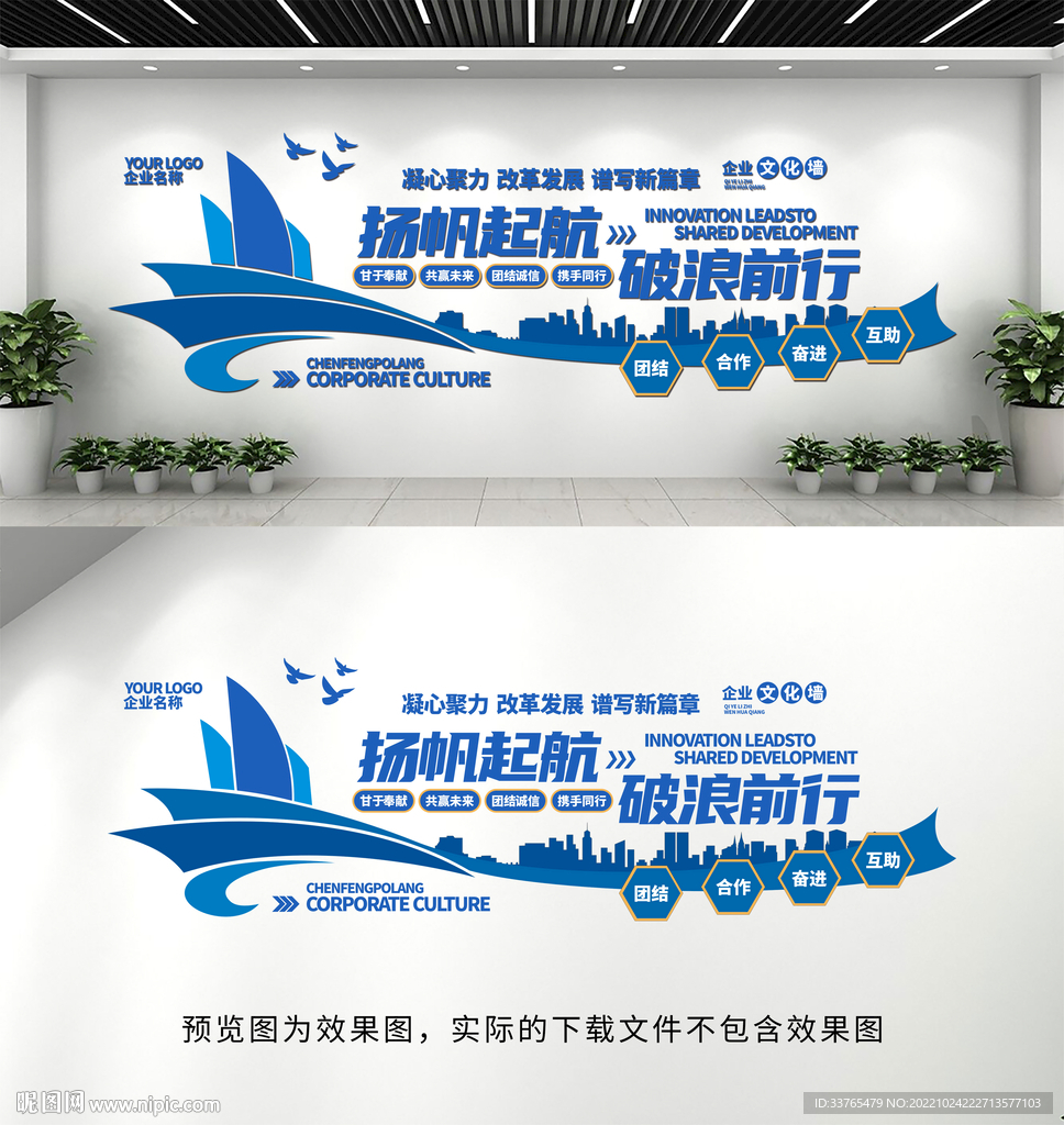 企业标语励志文化墙