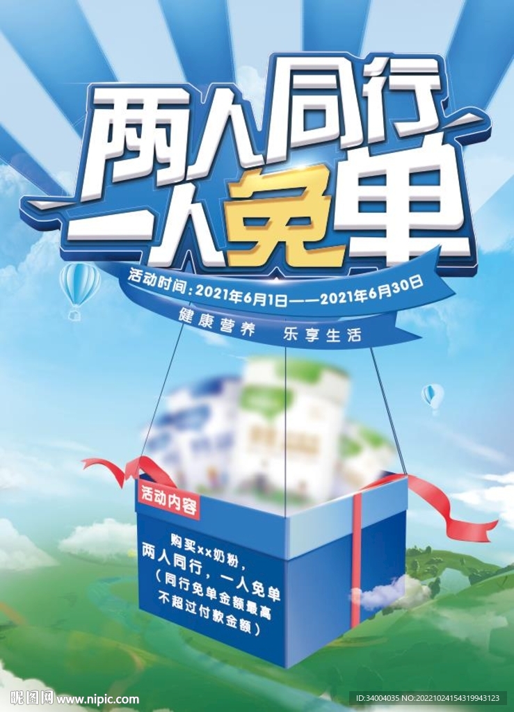 奶粉海报设计