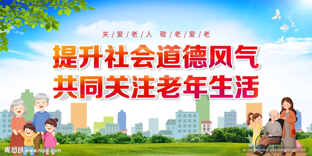 关爱老人 敬老爱老