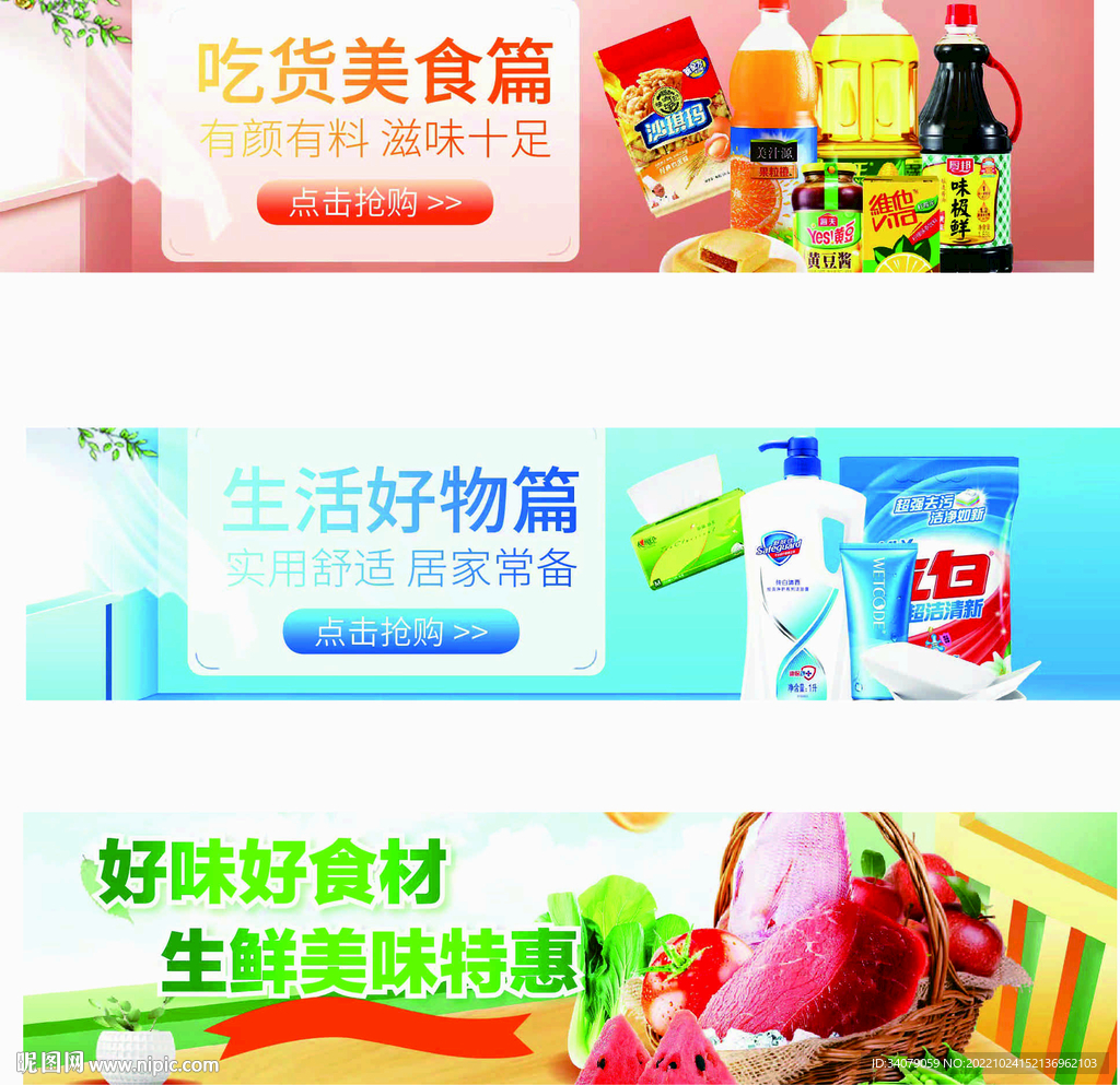 食品生鲜图片  生鲜Banne