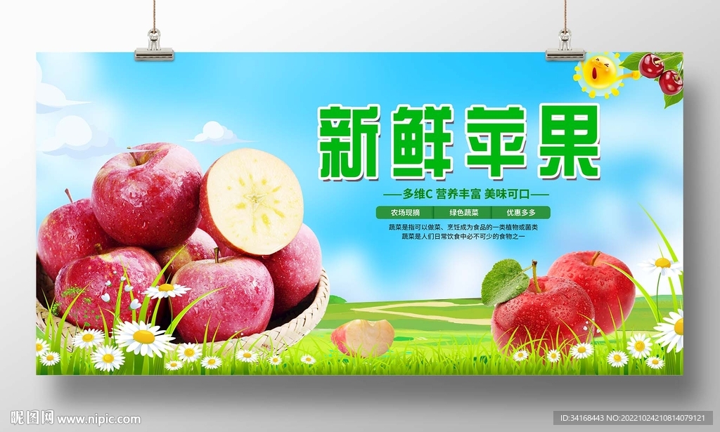 新鲜苹果