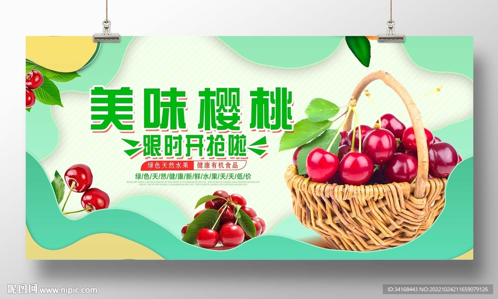 美味樱桃