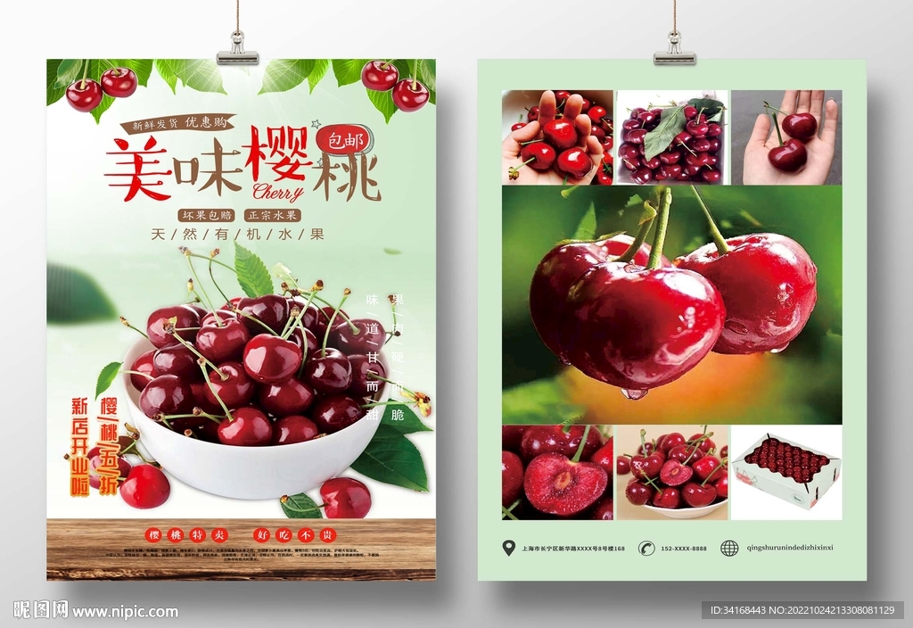 美味樱桃