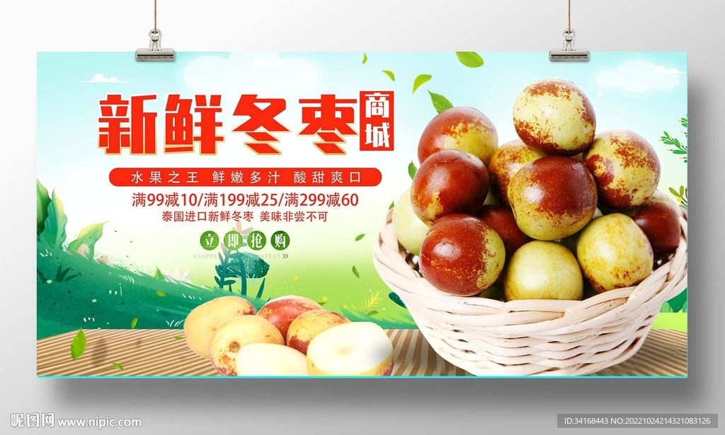 新鲜冬枣