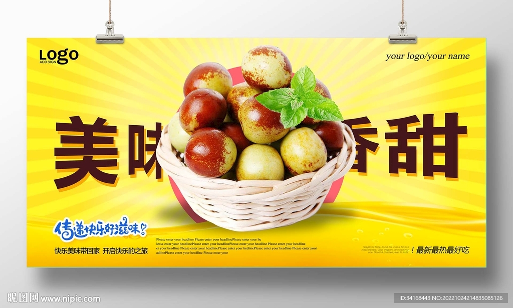 美味冬枣
