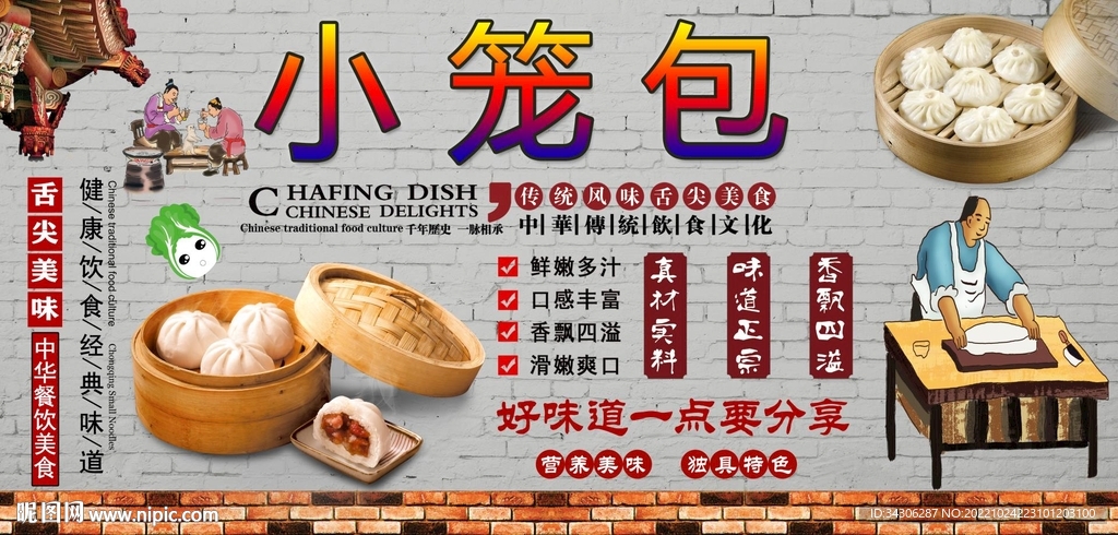 小笼包