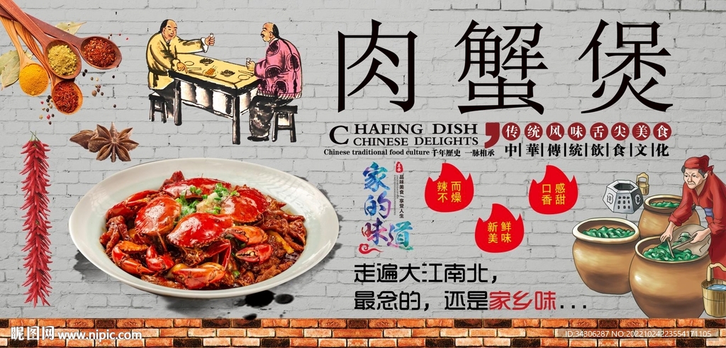 肉蟹煲