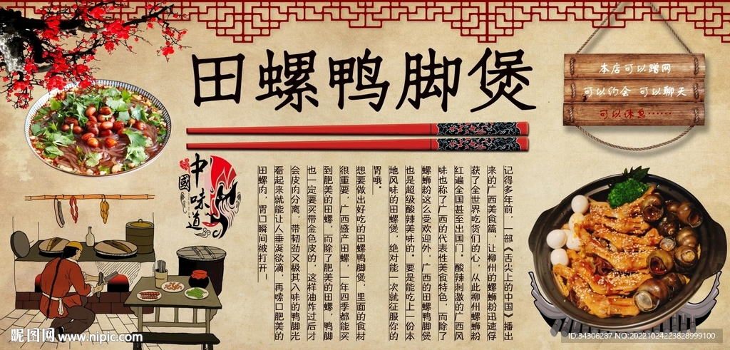 田螺鸭脚煲