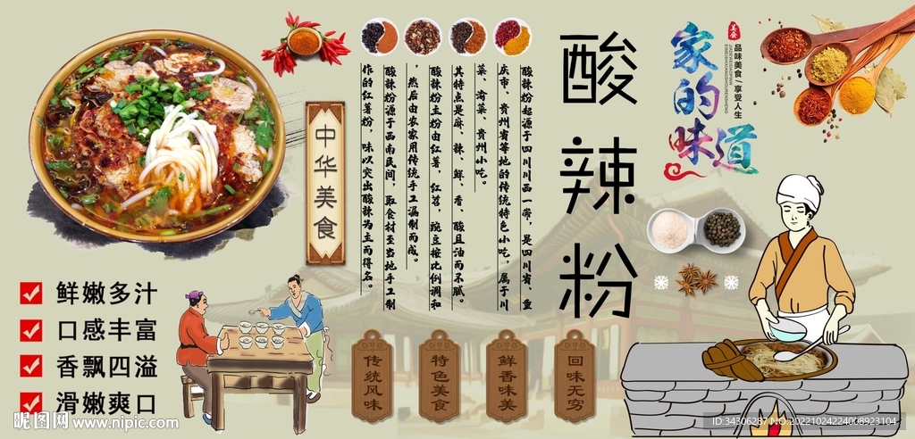 酸辣粉