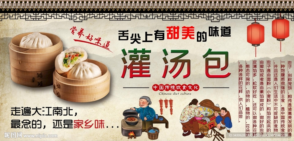 灌汤包