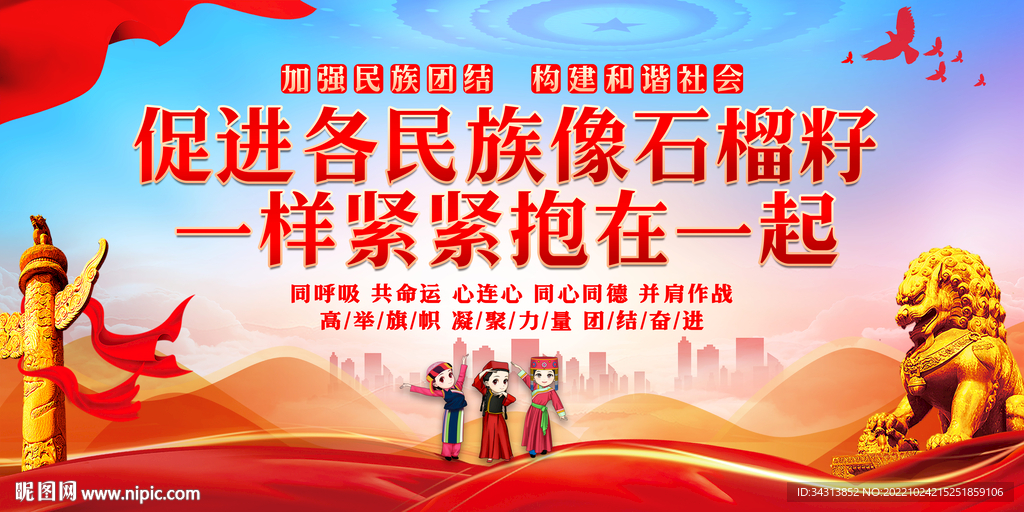 民族团结