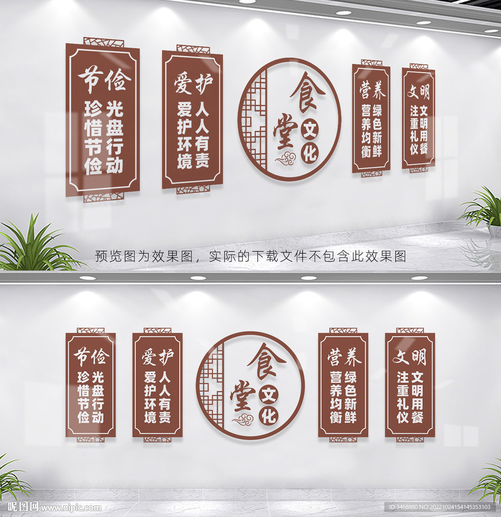 食堂文化墙