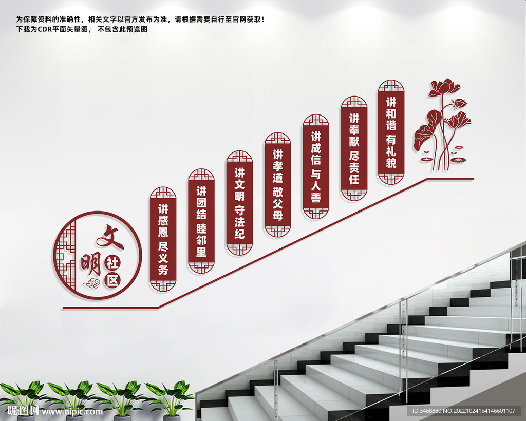 社区楼梯文化墙