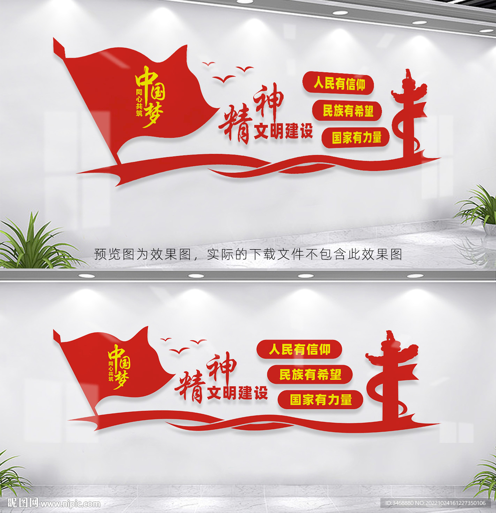 精神文明建设