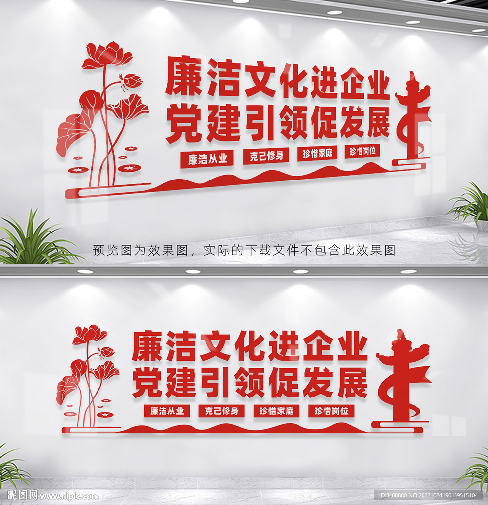 企业廉政文化