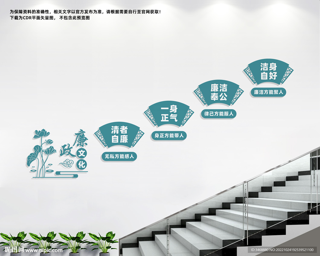 廉政楼梯文化墙