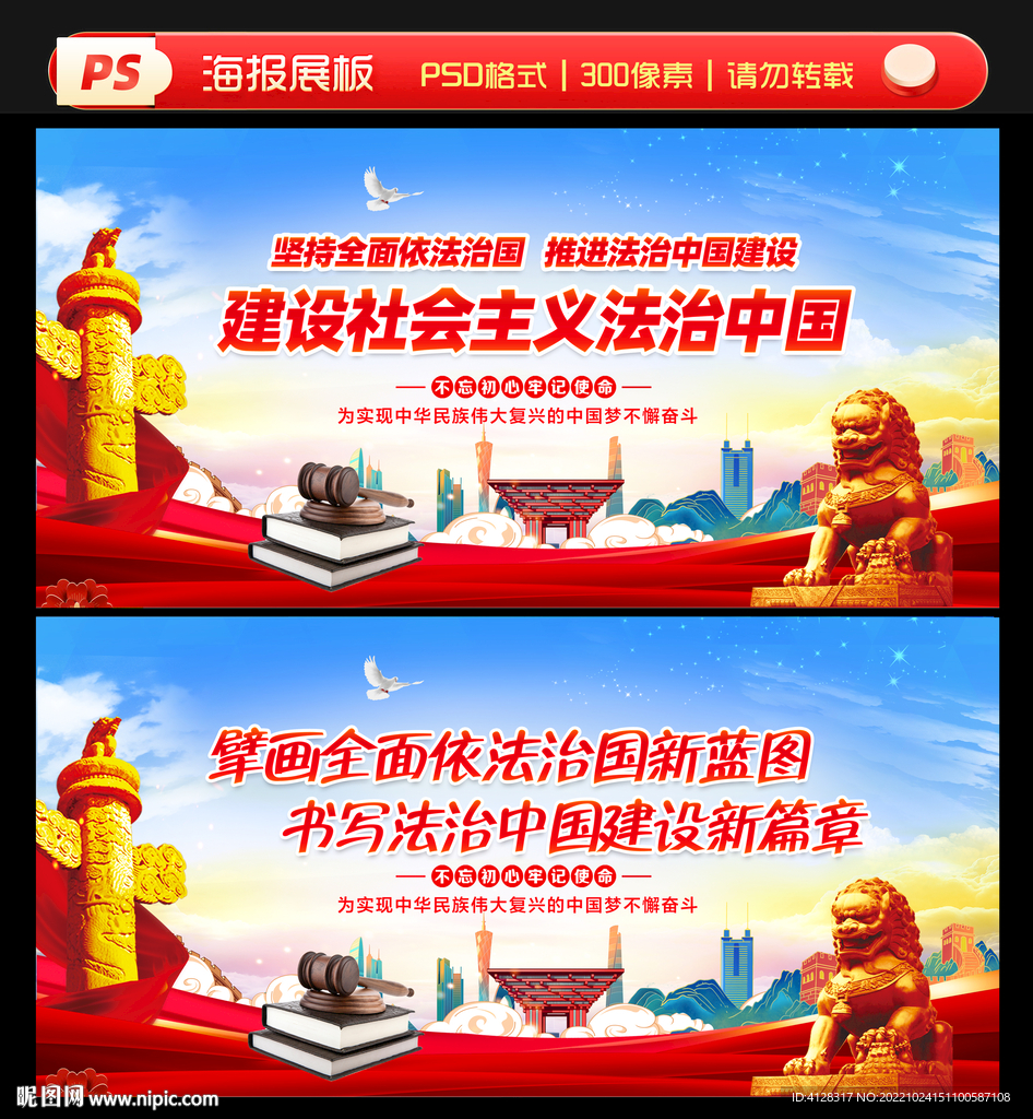 法治中国