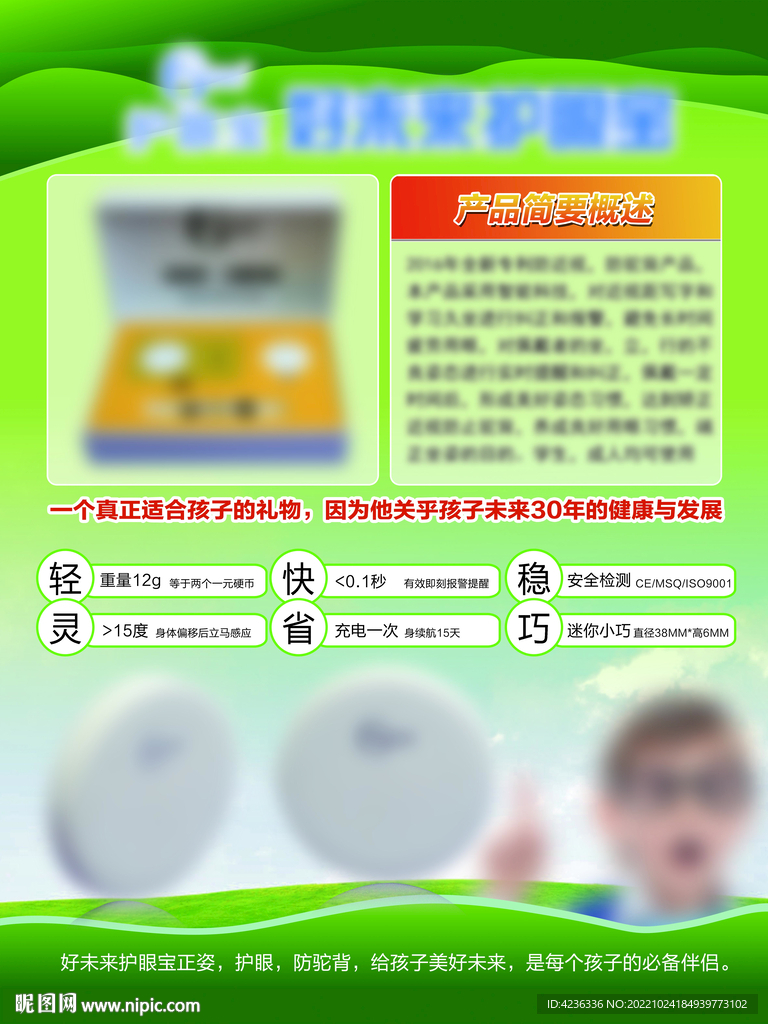 护眼宝海报