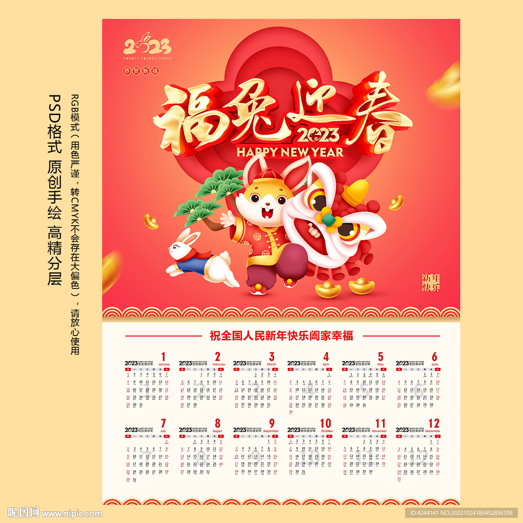 2023兔年挂历