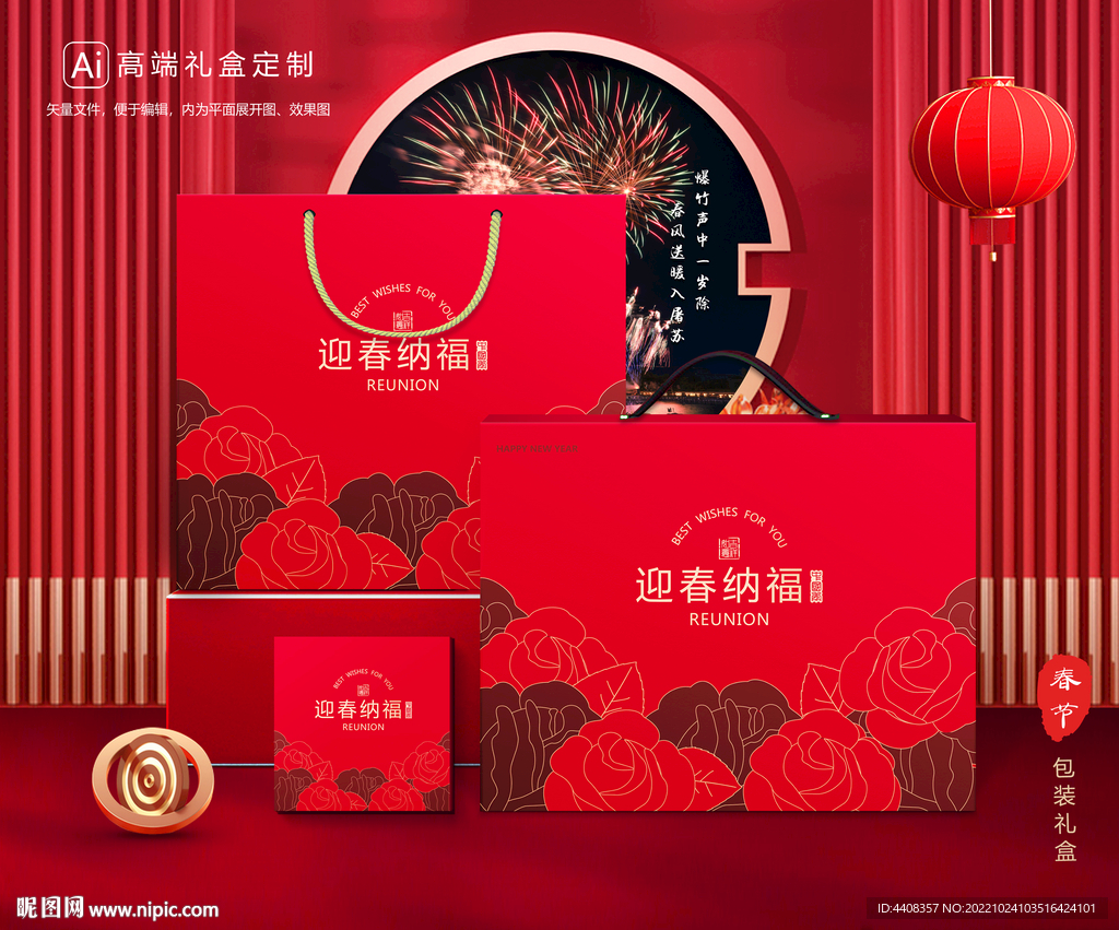 年货包装 新年礼盒